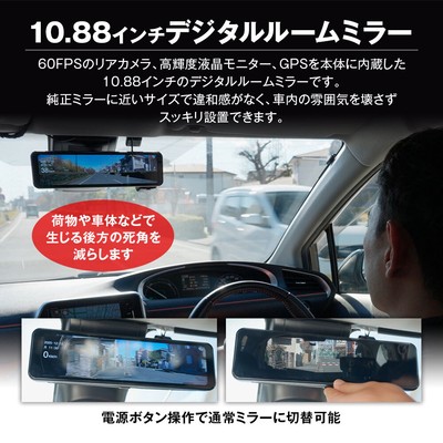 10.88インチの大画面デジタルルームミラー
