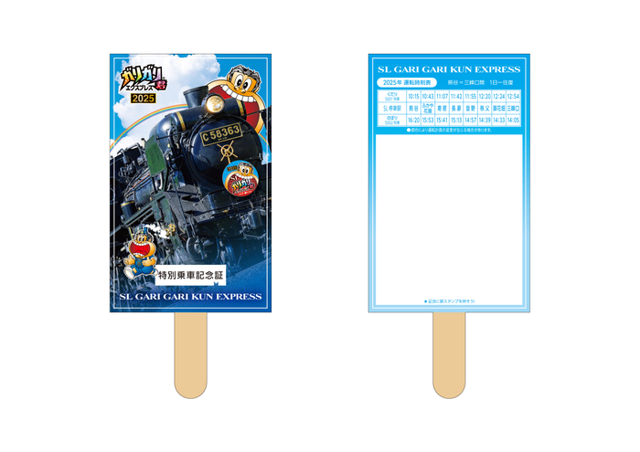 アイスバー型特別乗車記念証　イメージ