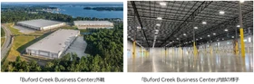 ～ アメリカにおける物流不動産開発事業の 第1号案件 ～ ジョージア州アトランタの 「Buford Creek Business Center （ビュフォード クリーク ビジネス センター）」が 竣工しました
