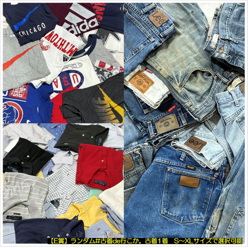 ランダム『#古着de行こか。』古着