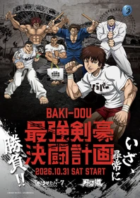アニメ「刃牙道」との初のコラボで謎解きイベントを開催！
「ひらかたパーク×刃牙道 最強剣豪決闘計画」