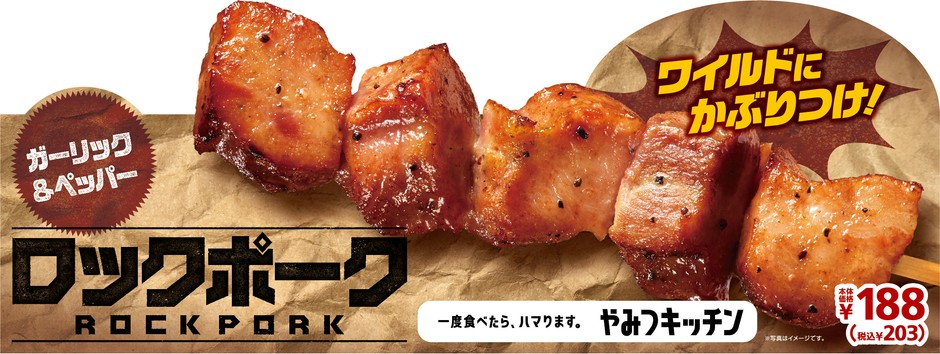 ロックポーク 販促画像