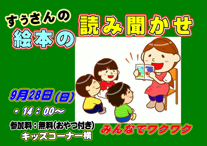 読み聞かせ