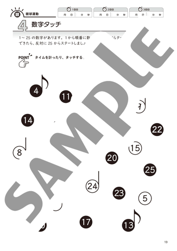 ビジョントレーニング® 2より サンプル