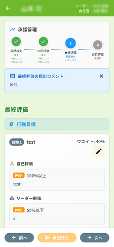 個人評価スマホ