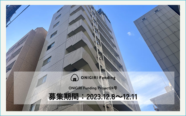 12/8(金)18:30より募集開始