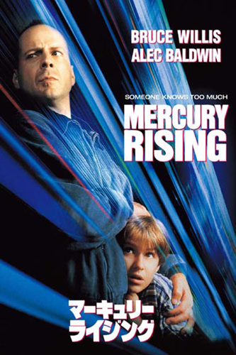 「マーキュリー・ライジング 」&copy; 1998 Universal City Studios Productions. Inc. All Rights Reserved.