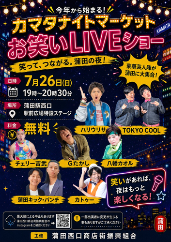 7月26日 お笑いLIVEショー