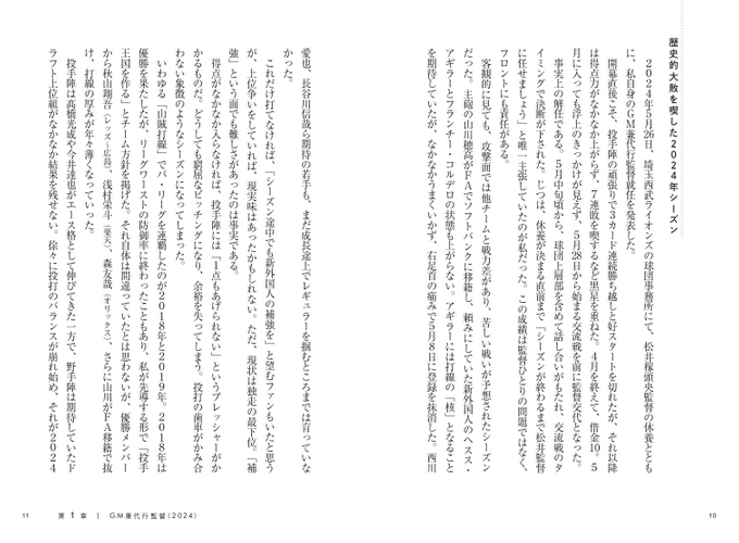 第1章　野球人生をかけた最後の１年‐GM兼代行監督（2024）