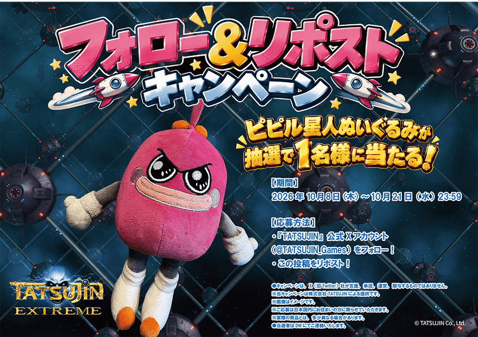 ▲稼働38周年記念フォロー＆リポストキャンペーン開催