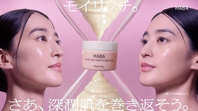 HABAモイリッチWebCMより(6)
