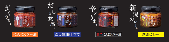 オイル漬け４種