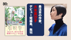 一穂ミチ・坂崎かおる・杉江松恋が大絶賛の著者、大木芙沙子、注目のデビュー短編集『叔父は肩幅が1メートルあったらしい』9/28発売