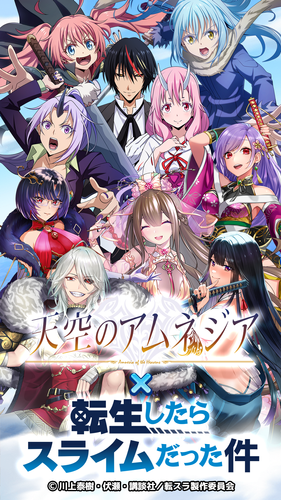 『天空のアムネジア』&times;『転生したらスライムだった件』