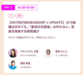 AIで組織はつくれても、「最初の応援者」はつくれない
女性3,300名超のコミュニティを展開するエール代表・美宝れいこが「WOMAN AI UPDATE 2026」に登壇