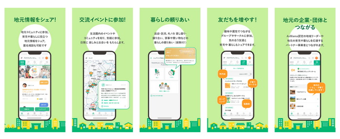 地域コミュニティアプリ「マイコミュ」
