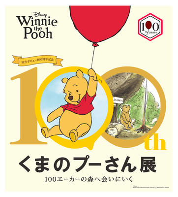 © Disney Based on the “Winnie the Pooh” works by A.A. Milne and E.H. Shepard.