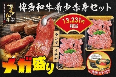【限定メガ盛り】博多和牛希少赤身セット800ｇ（ランプ・イチボ）