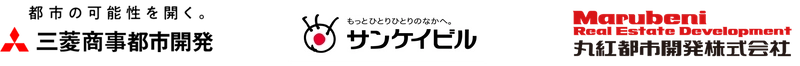 三菱商事都市開発株式会社、株式会社サンケイビル、丸紅都市開発株式会社