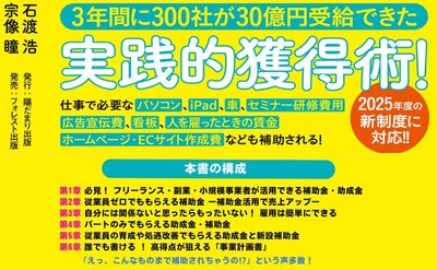 「すごい補助金&助成金のもらいかた」書籍の帯