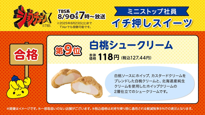 白桃シュークリーム説明（画像はイメージです。）