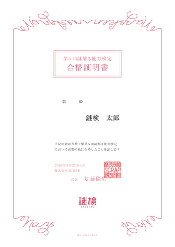 合格証イメージ