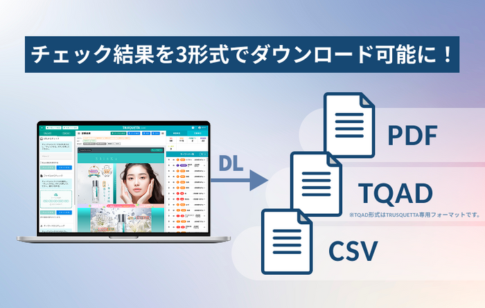 チェック結果を3形式でダウンロード可能に！