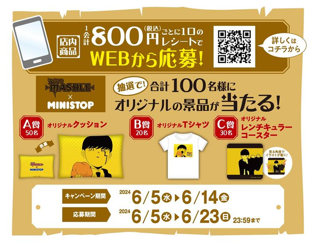 WEBから応募　販促画像