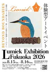 福岡発・大学生が挑むアートによる社会課題解決。境界を越えるアートイベント「Lumiek Exhibition Fukuoka 2026」を開催
