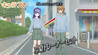 冷夏トレーナーセット