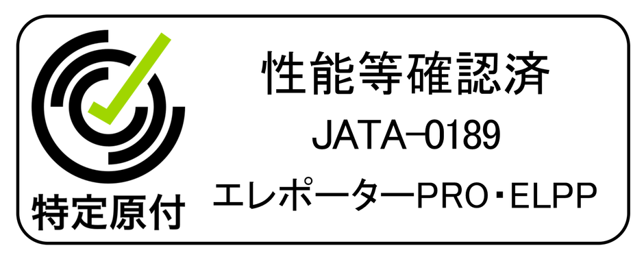 適合シール様式(エレポーター／エレポーターPRO共通)