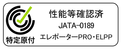 適合シール様式(エレポーター／エレポーターPRO共通)