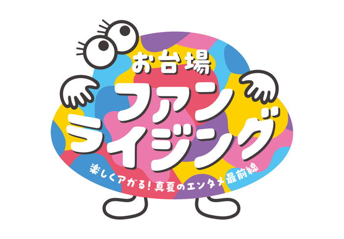 お台場ファンライジング　ロゴ