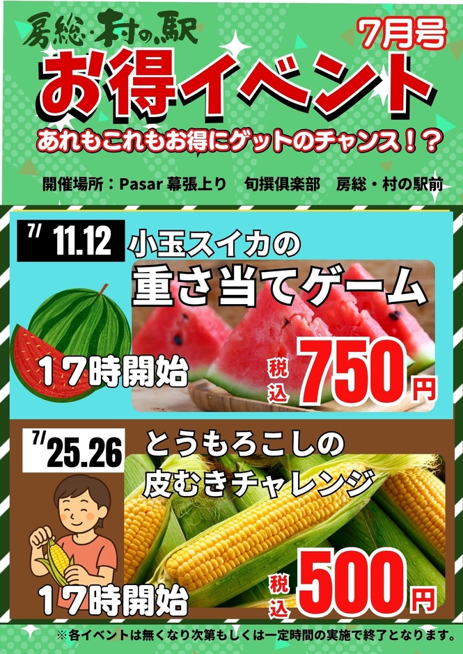 農産のお得イベント!