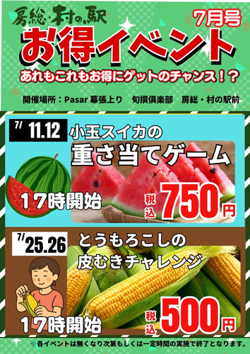 農産のお得イベント！
