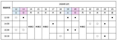 ○:⽂化庁「劇場・⾳楽堂等における⼦供舞台芸術鑑賞体験⽀援事業」対象公演