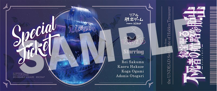 『秘宝眠る不死者の航路からの脱出』参加特典イメージ