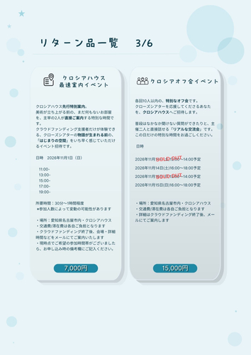 クロシアハウスのイベント内容と日程の詳細案内