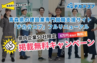 先着50社限定キャンペーン