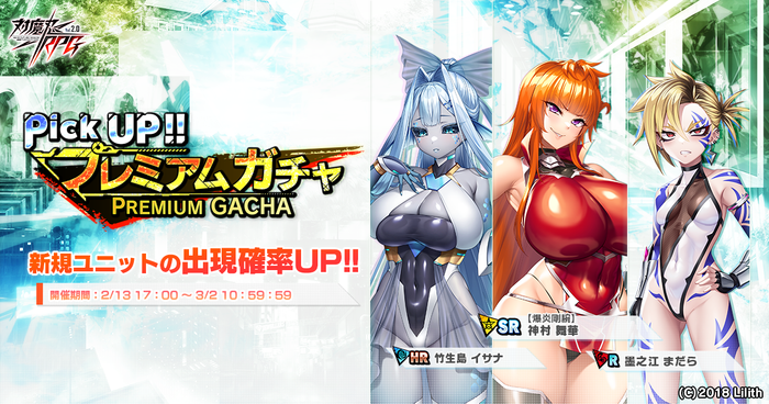 ピックアッププレミアムガチャ