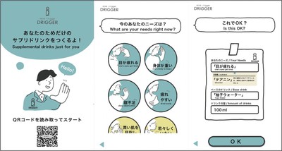 パーソナライズドリンク提供サービス「DRIGGER」のイメージ