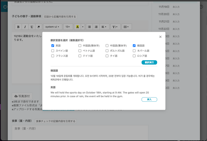 AI翻訳機能画面　※開発中の画面イメージです。