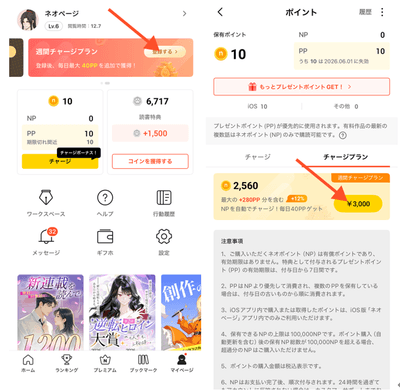 「週間チャージプラン」はマイページ内の「チャージプラン」から開通可能