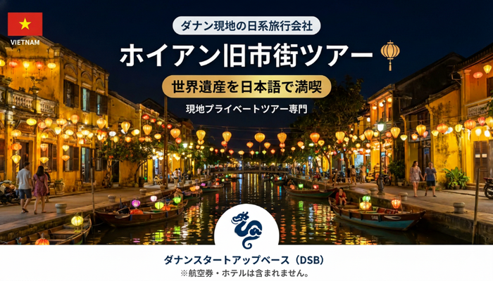ホイアン旧市街ツアー1(横)