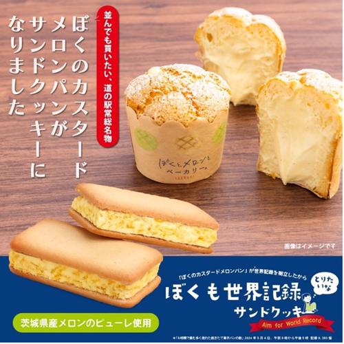 あの“世界記録メロンパン”が、手土産になりました!