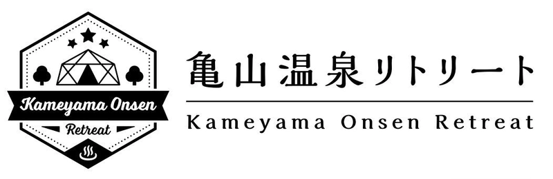 亀山温泉リトリート