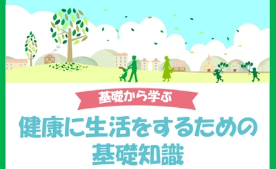 【薬物スクリーニング検査サービス】を提供するネクストリンク「健康に生活をするための基礎知識」セミナーを開催
