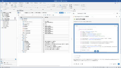 Next Design V5.1 画面イメージ