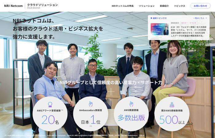 クラウドソリューションサイト