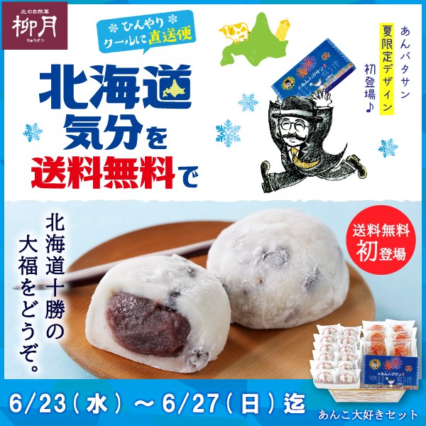 送料無料キャンペーン6月23日(水)~6月27日(日)トップ画像
